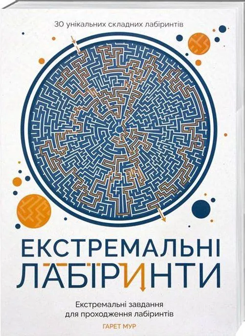 Экстремальные лабиринты ZHORZH