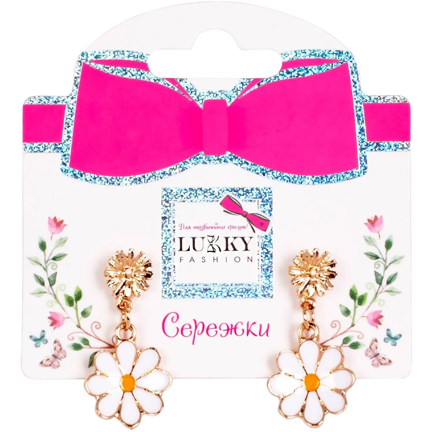 Сережки Lukky Fashion Ромашки