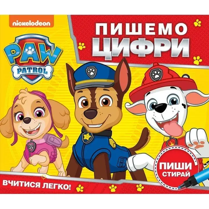Пишемо цифри. Пиши і стирай. ТМ "PAW Patrol"