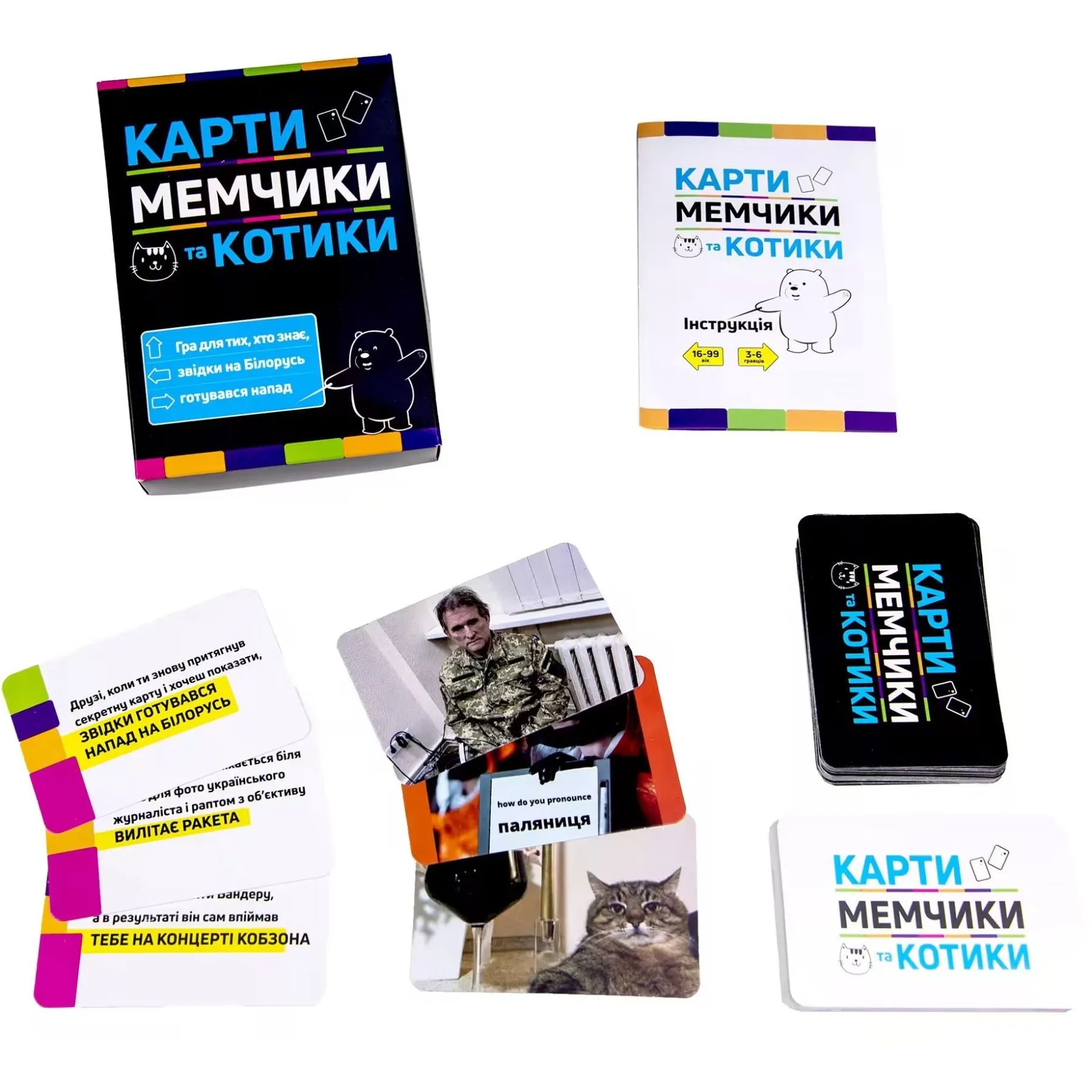 Настільна гра Strateg Карти мемчики та котики розважальна патріотична українською мовою 16+ (30729)