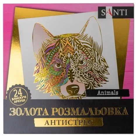 Розмальовка SANTI золота антистрес "Animals", 24 арк.
