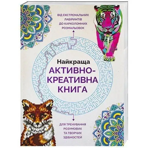 Наилучшая активно-креативная книга ZHORZH