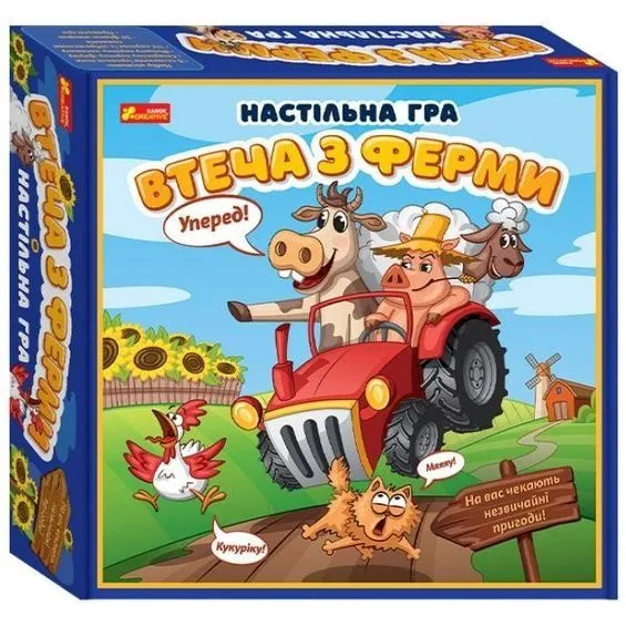 5832У Настільна гра. Втеча з ферми 19120057У (ред.)