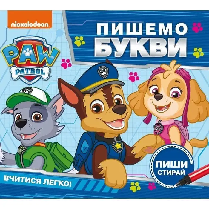 Пишемо букви. Пиши і стирай. ТМ "PAW Patrol"