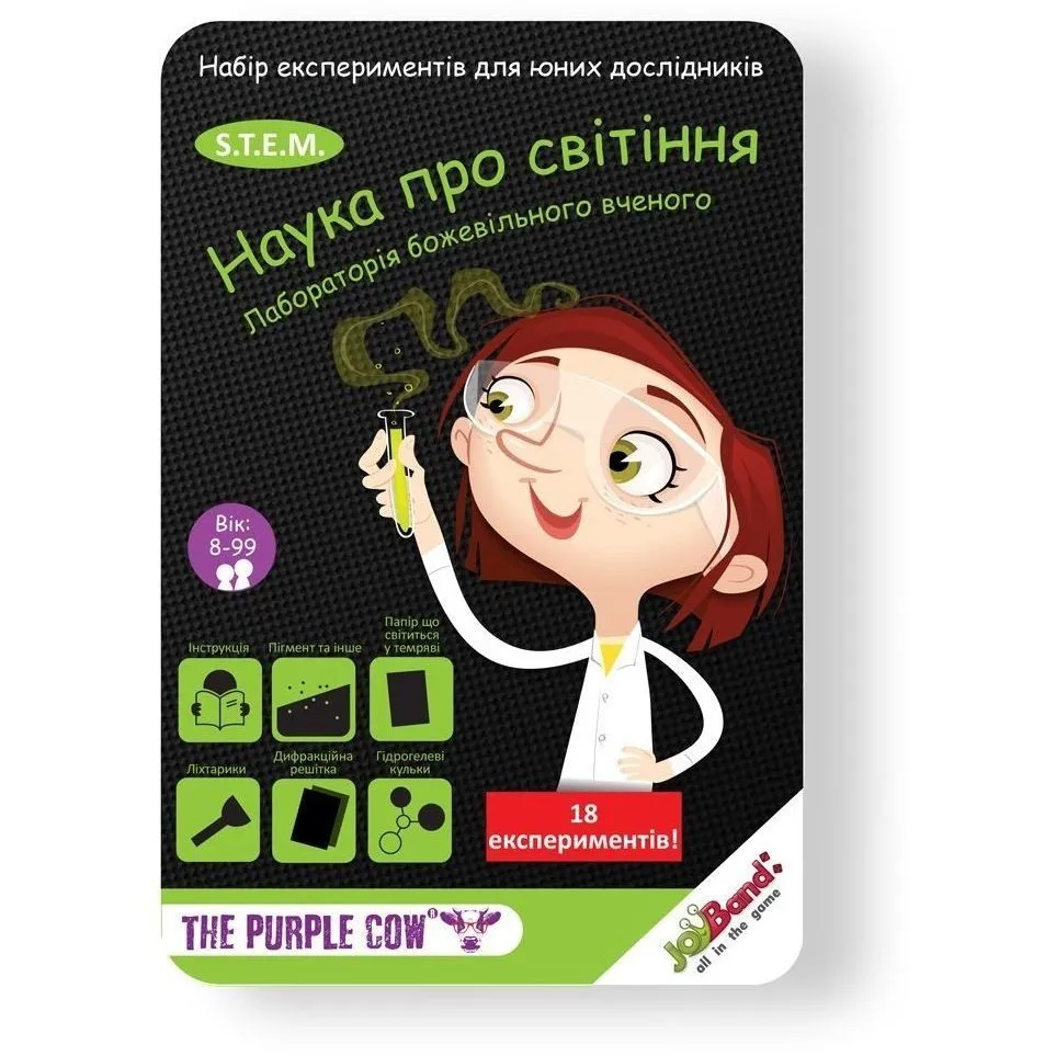 Лабораторія божевільного вченого &quot;Наука про світіння&quot;, 535