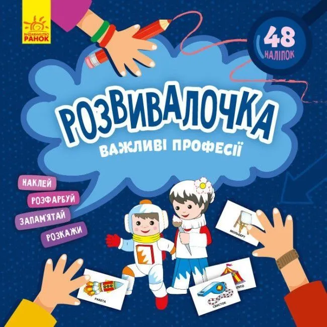 КЕНГУРУ Розвивалочка. Важливі професії (У)