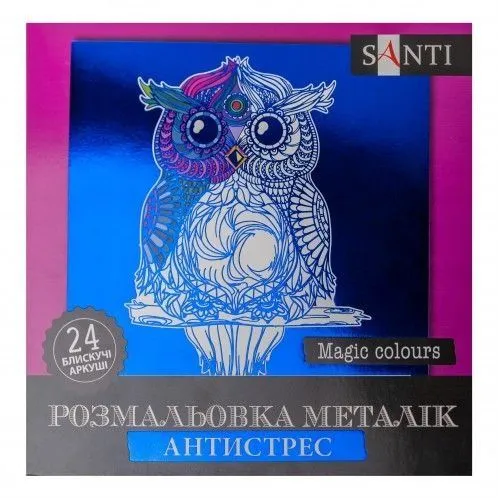 Розмальовка SANTI металік антистрес "Magic colors", 24 арк.