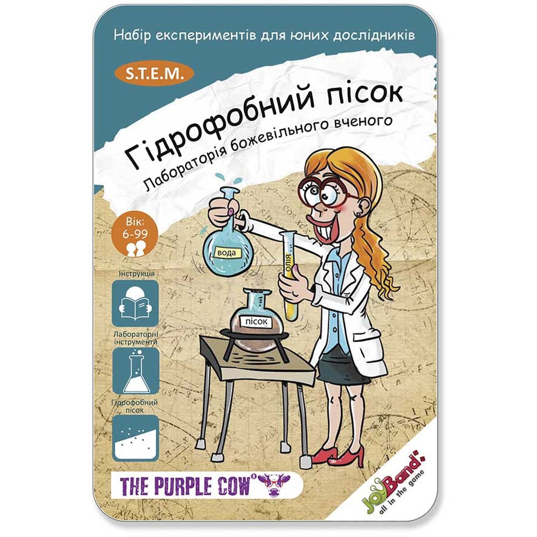 Лабораторія божевільного вченого  "Гідрофобний пісок", 392