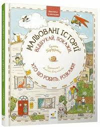 Мальовані історії