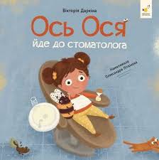 Наші друзі Ось Ося миє голову