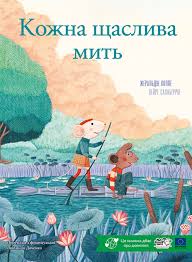 Коллє Жеральдіна "Кожна щаслива мить"