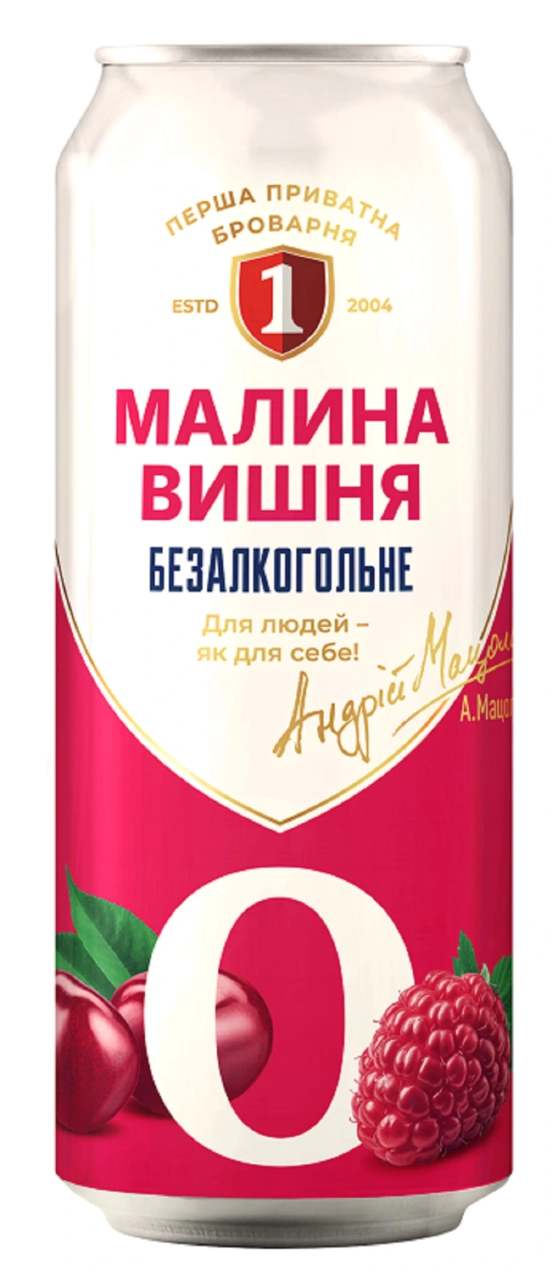 Пиво спеціальне світле б/а Малина-Вишня ж/б Фірмове, 0.5 л