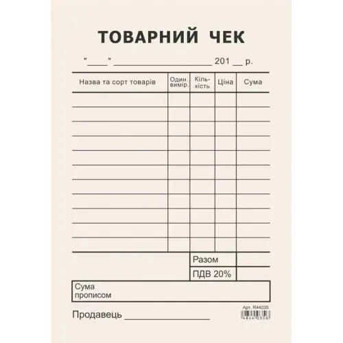 Товарний чек А6 газетний Ромус-Полиграф, шт