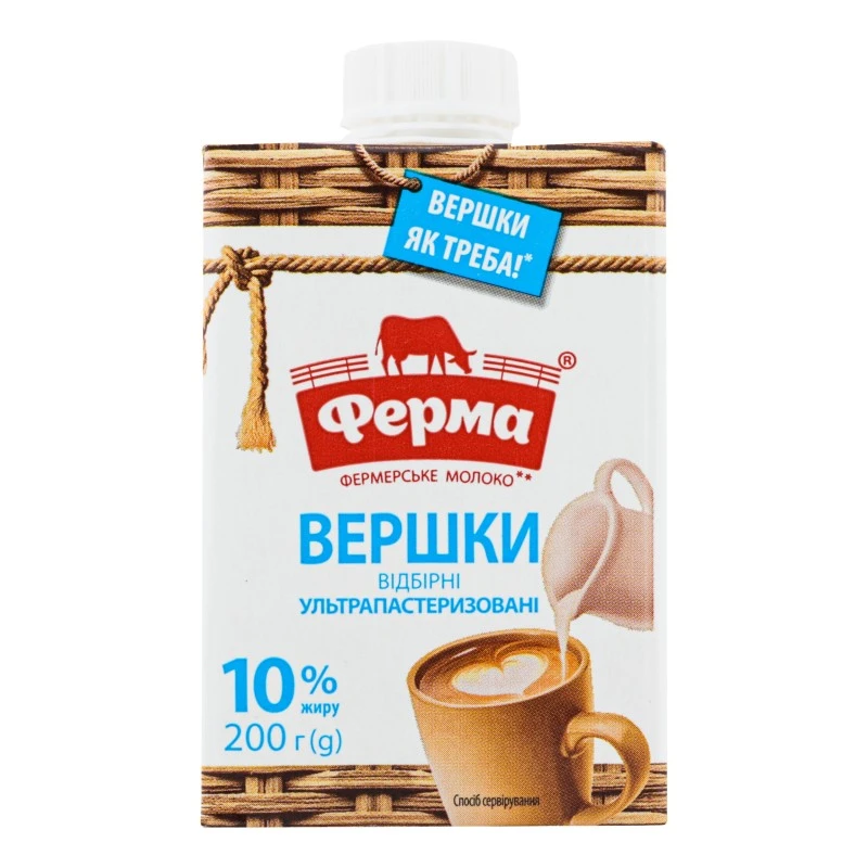 Вершки 10% ультрапастеризовані Ферма, 200 г