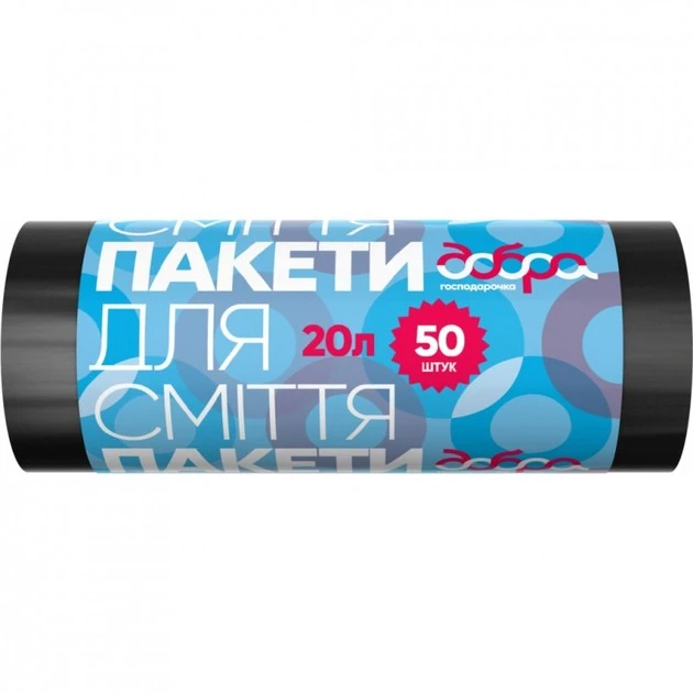Пакети для сміття 20л чорнi 40*50, 6,5мкм НDPE Добра Господарочка, 50шт