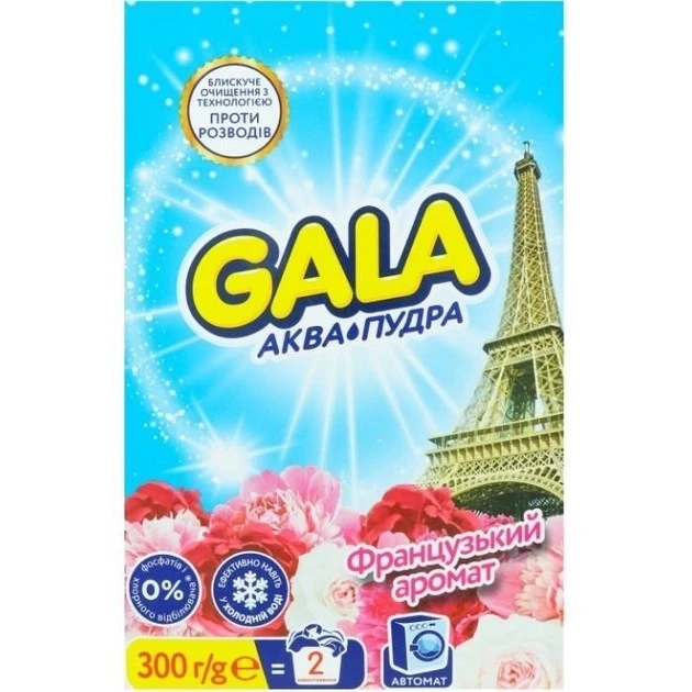 Порошок пральний Французький аромат Gala, 300 г
