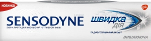 Зубна паста швидке відбілювання Sensodyne, 75 мл