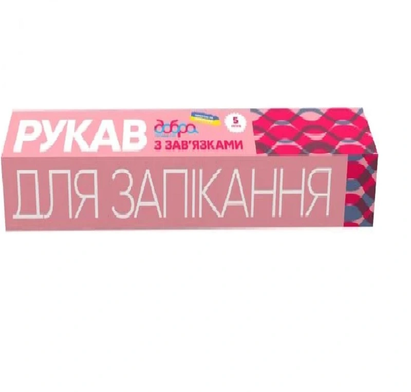 Рукав для запікання з зав&#039;язками 5м Добра господарочка 1шт