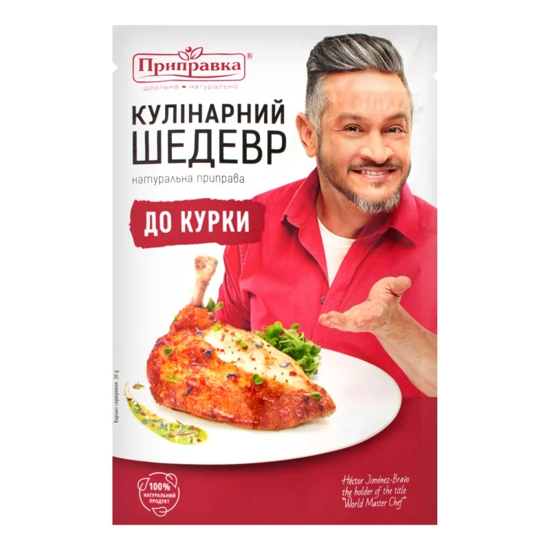Приправа кулінарний шедевр до курки Pripravka, 30 г