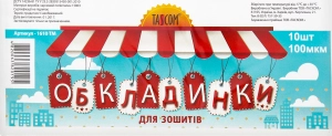 Комплект обкладинок TASCOM  для зошитів 100мкм 10шт/250
