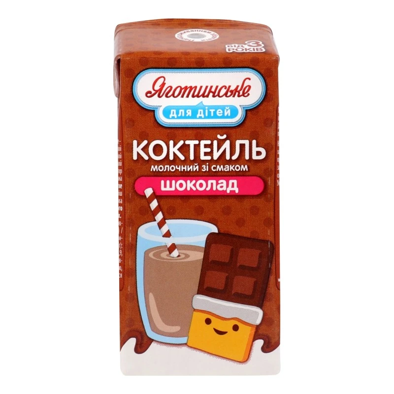 Коктейль молочний ультрапастеризований 2.5% для дітей Шоколад Яготинське, 200 г