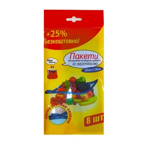 Пакети із застібкою (слайдер) для пакування та заморозки 20*18 см Ваш бюджет, 8+2 шт