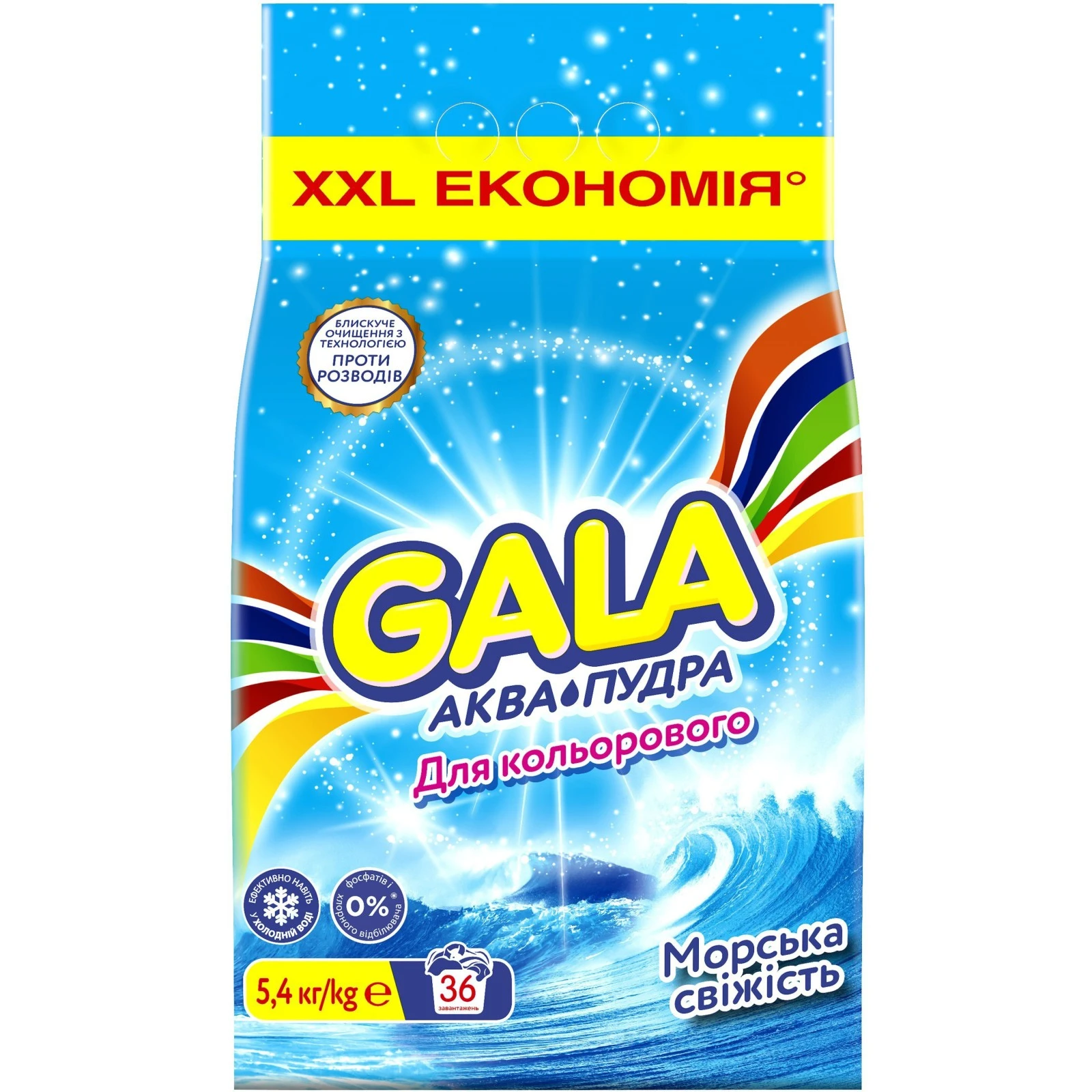 Порошок пральний для кольорового Морська свiжiсть Gala, 5.4 кг