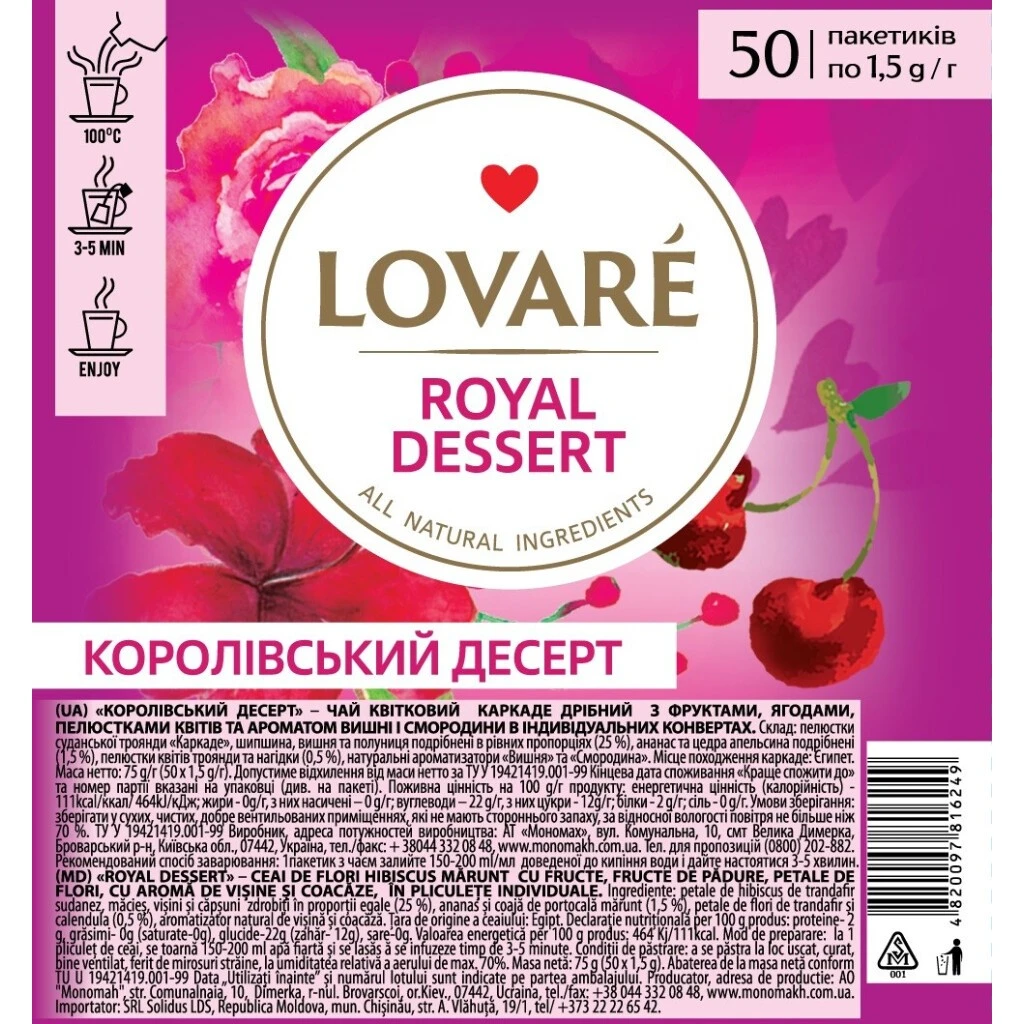 Чай пакетований квітковий та фруктовий Royal dessert Lovare, 50 шт/уп.