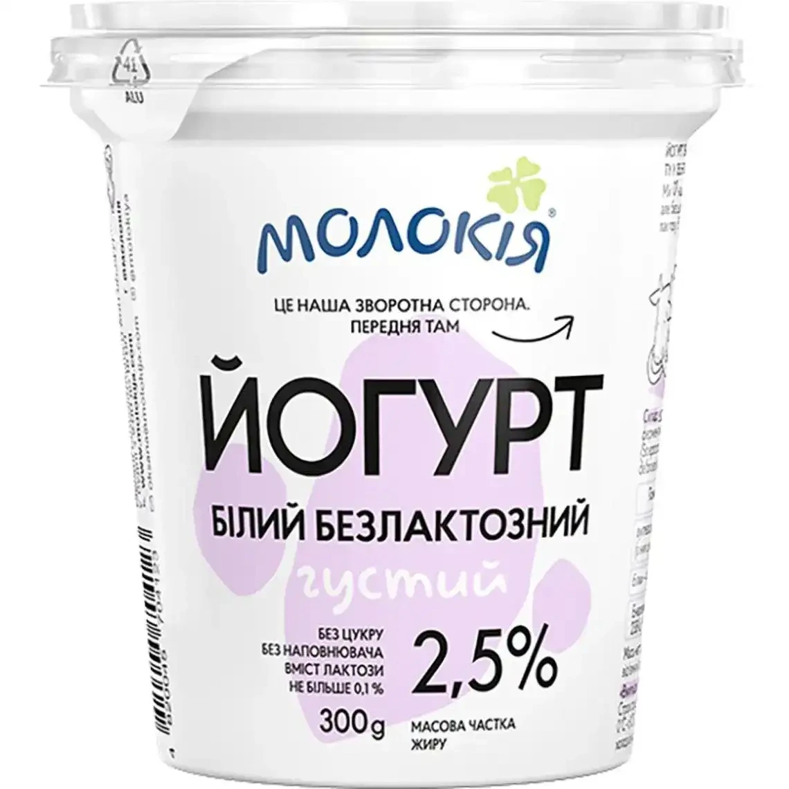 Йогурт 2.5% густий безлактозний Білий Молокія ст 300г