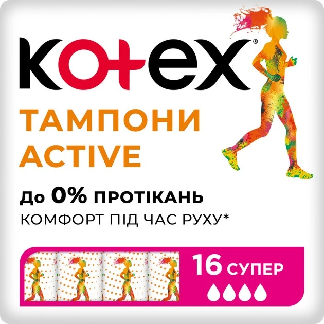 Тампони гігієнічні Active Super Kotex, 16 шт/уп.