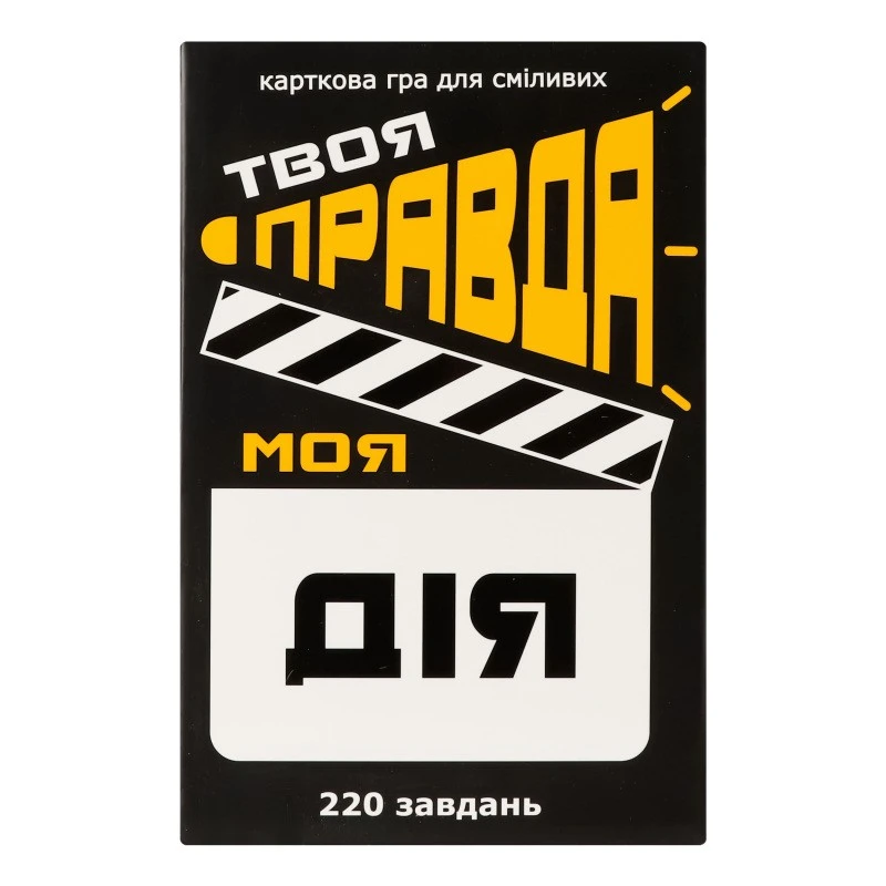 Гра карткова від 16років 30233 Твоя правда моя дія Strateg 1шт