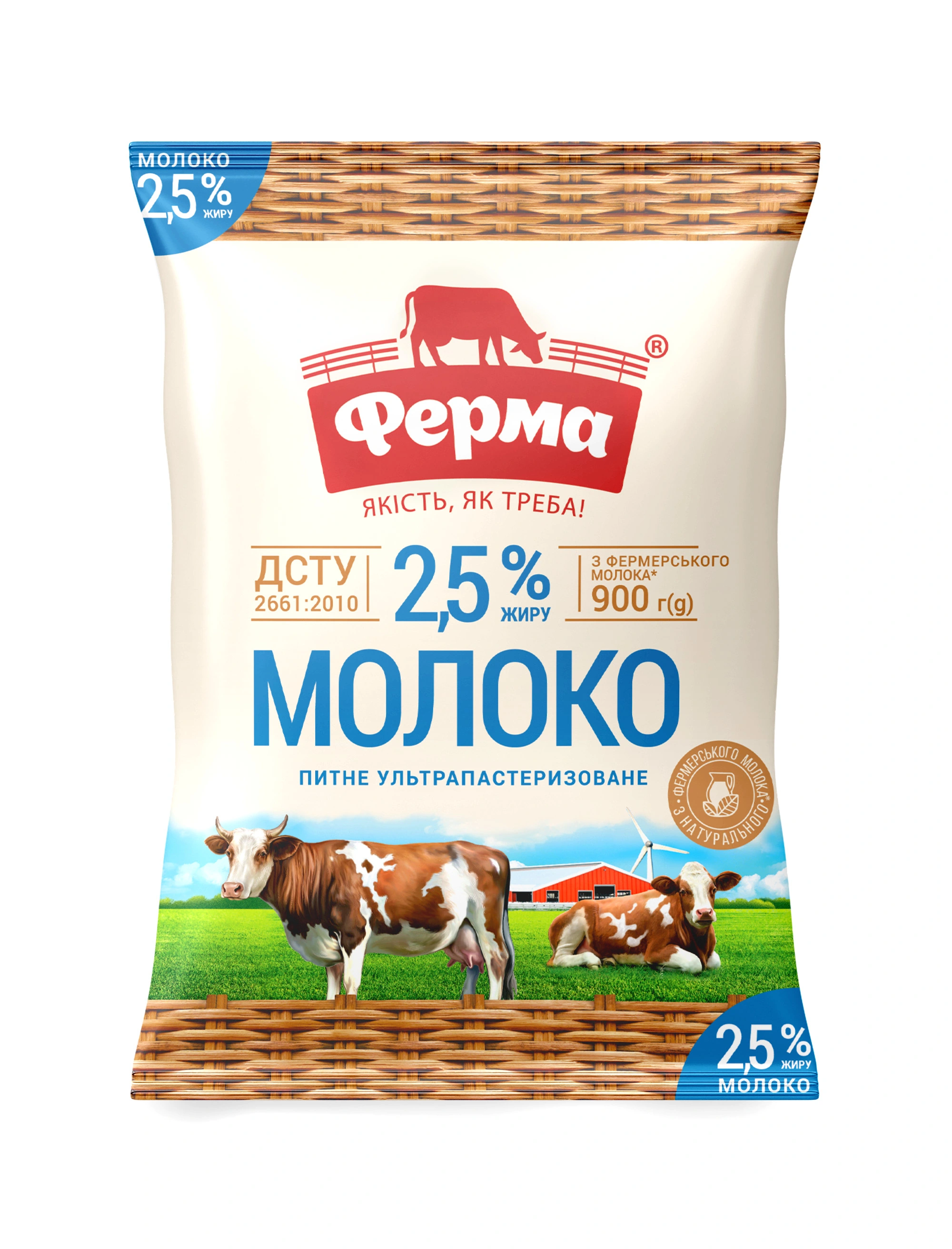 Молоко 2.5% ультрапастеризоване Ферма, 900 г
