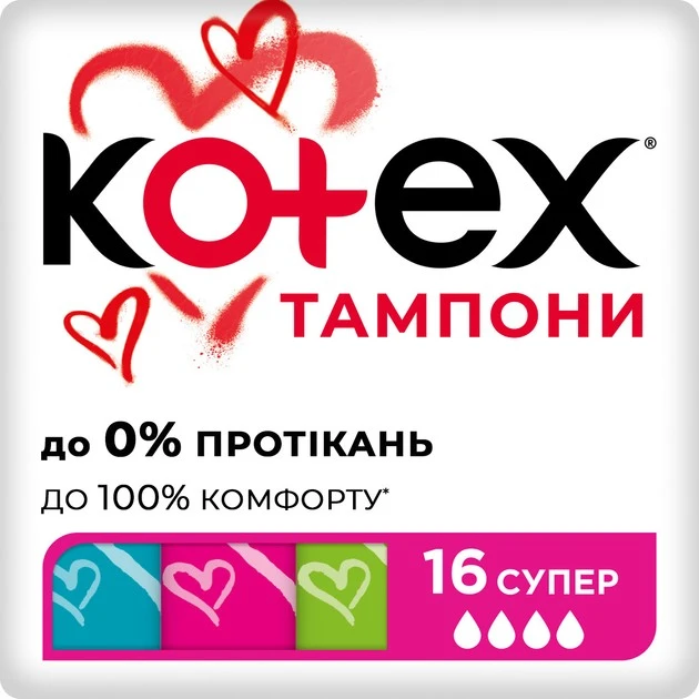 Тампони гігієнічні Super Кotex, 16 шт/уп.