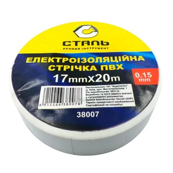 Електроізоляційна стрічка біла, СТАЛЬ 17мм х 20м