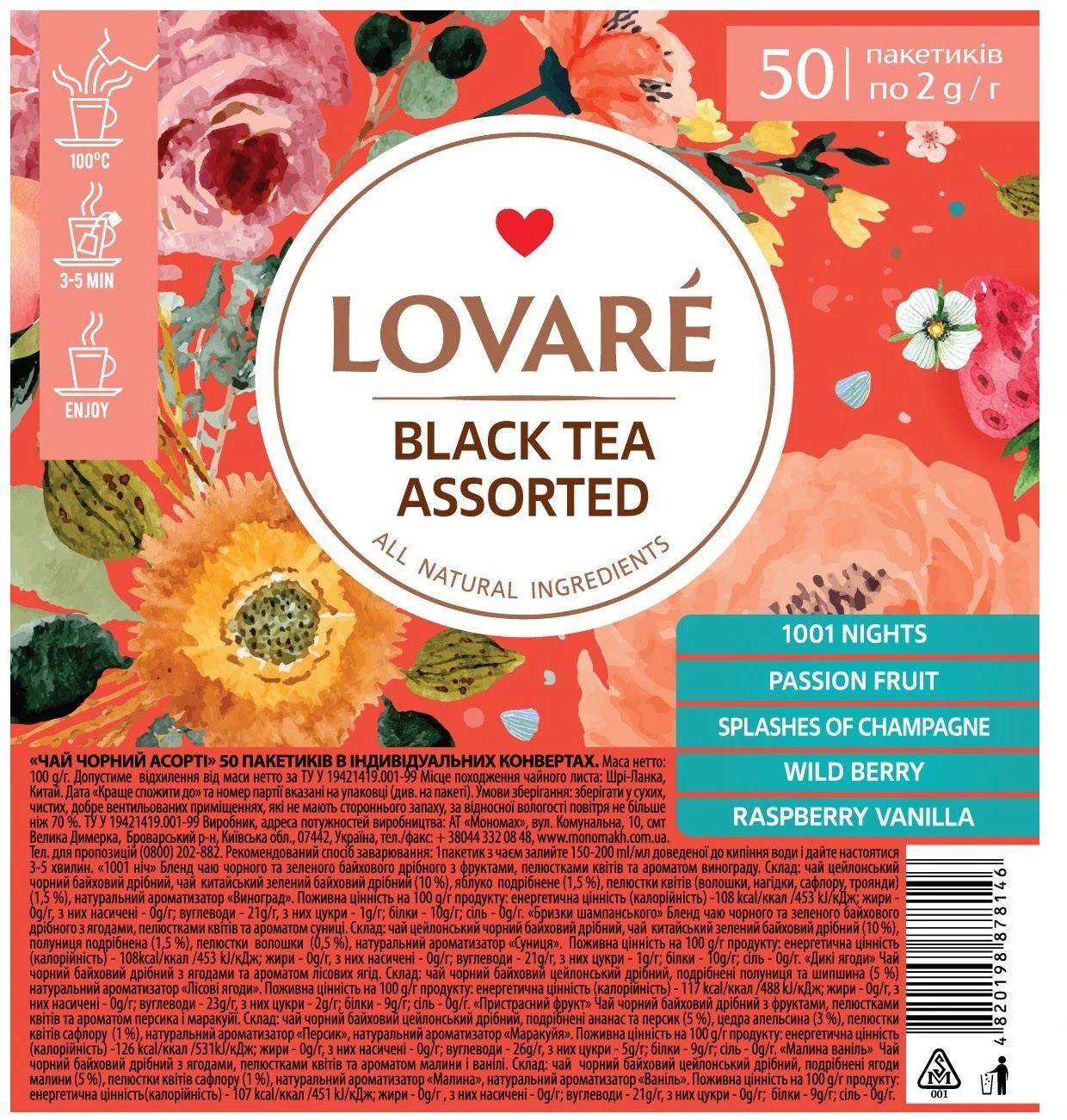 Чай пакетований чорний Black Tea Assorted Lovare, 50 шт/уп.