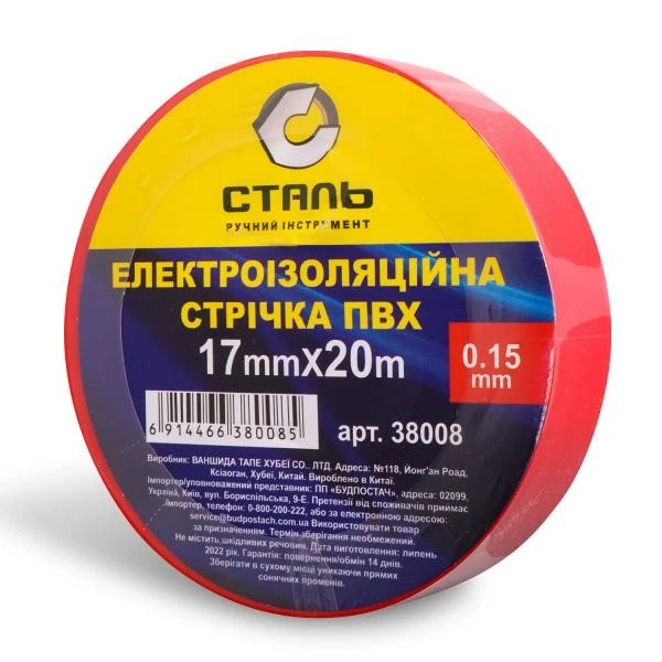 Електроізоляційна стрічка червона, СТАЛЬ 17мм х 20м