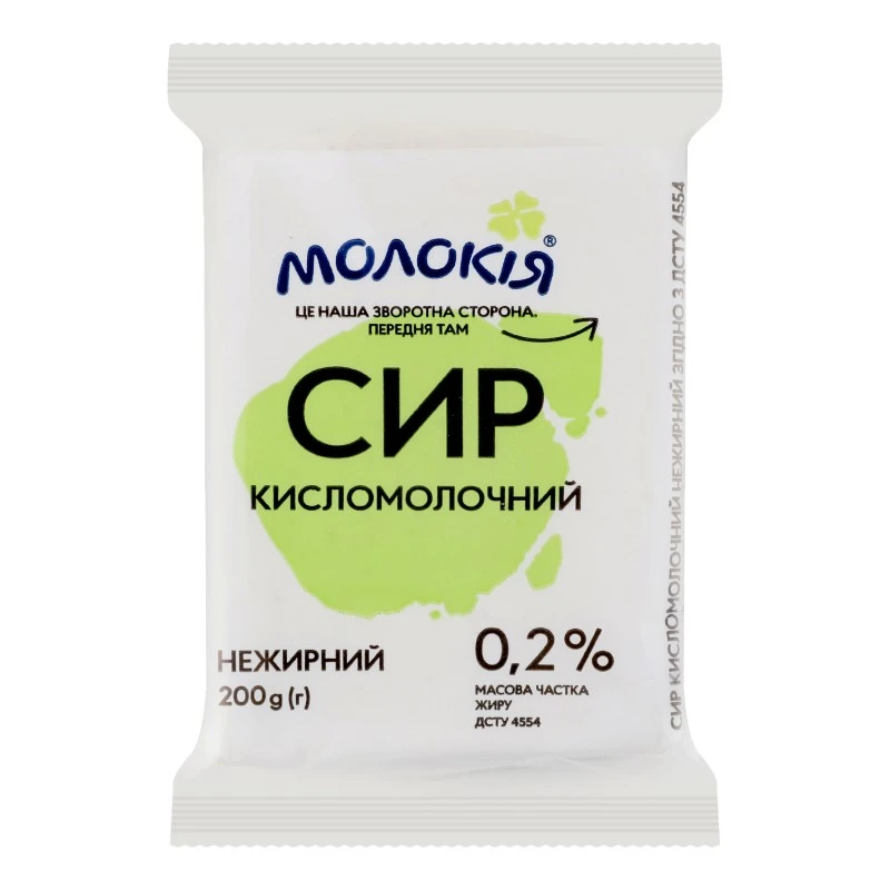 Сир кисломолочний 0.2% нежирний Молокія, 200г