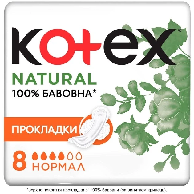 Прокладки гігієнічні Natural Normal Kotex, 8 шт/уп.