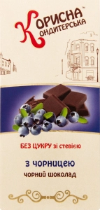 Шоколад чорний Стевіясан з черницею, 100 г