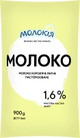 Молоко 1.6% пастеризоване Молокія плівка, 900г