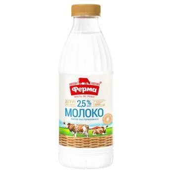 Молоко 2.5% питне пастеризоване Ферма, 840г