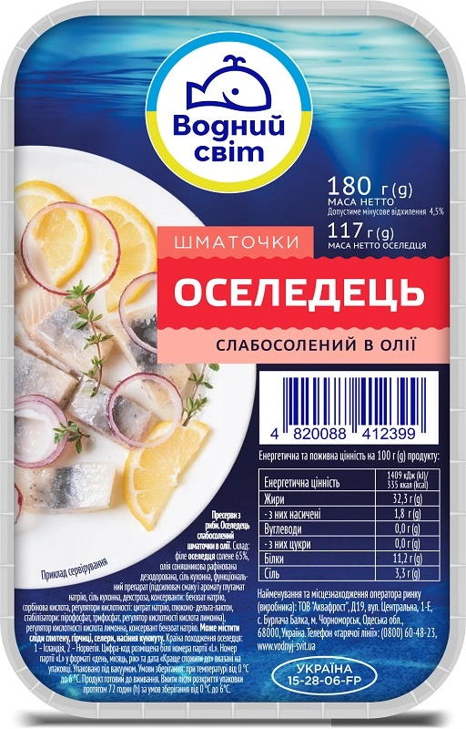Філе оселедця слабосолене в олії Водний світ, 500 г