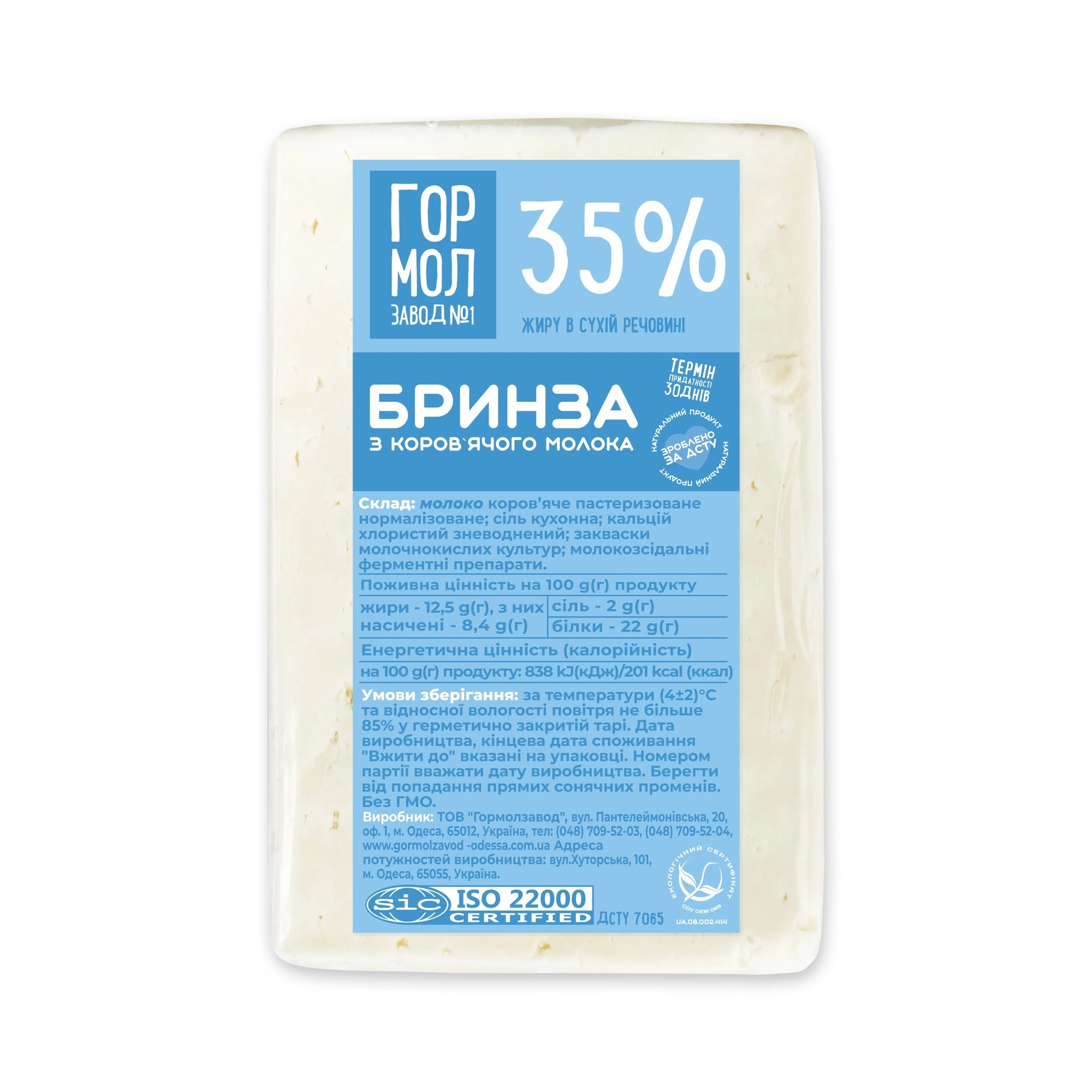 Бринза 35% ММЗ