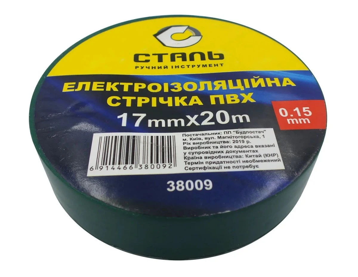 Електроізоляційна стрічка зелена, СТАЛЬ 17мм х 20м