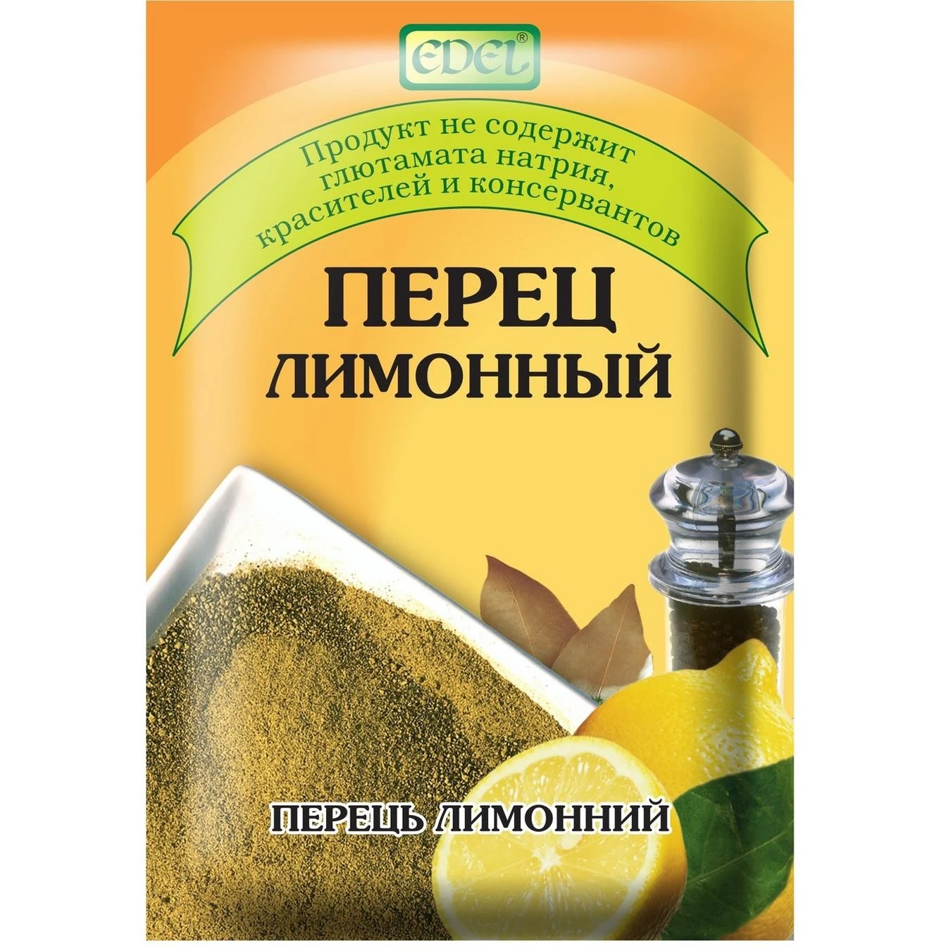 Перець лимонний Edel, 20 г