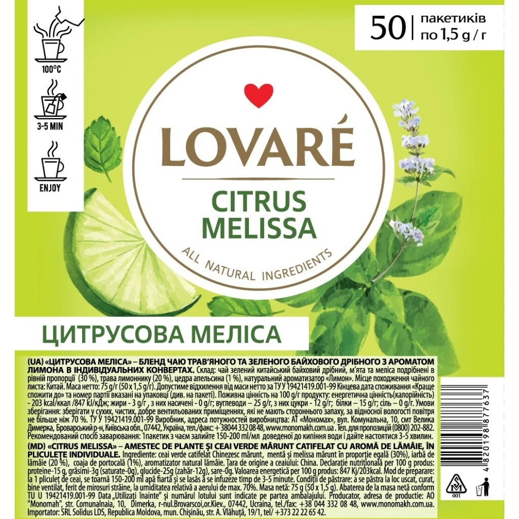 Чай пакетований зелений та трав&#039;яний Citrus Melissa Lovare, 50 шт/уп.