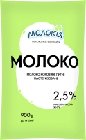 Молоко 2.5% пастеризоване Молокія плівка, 900г