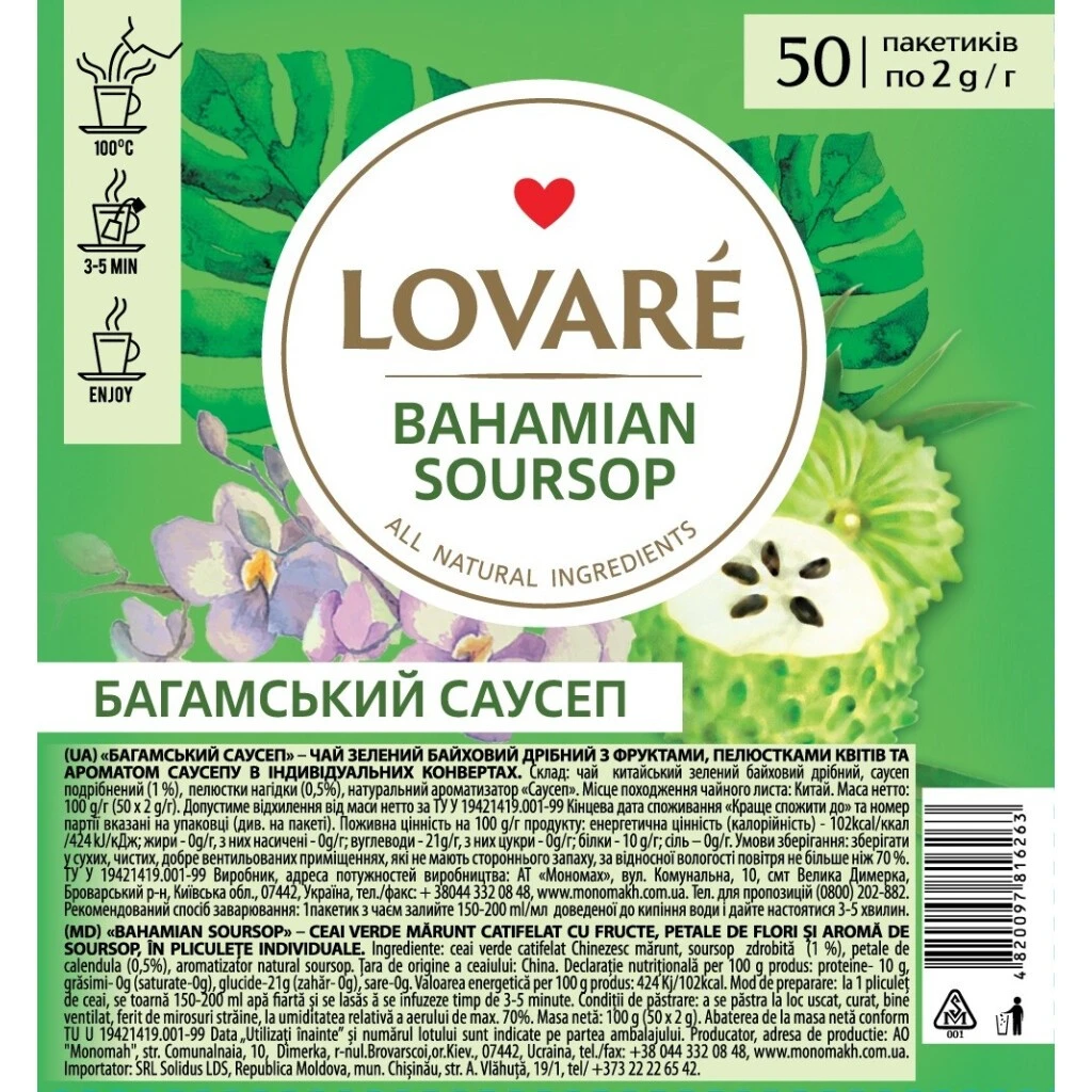 Чай пакетований зелений Bahamian Soursop Lovare, 50 шт/уп.