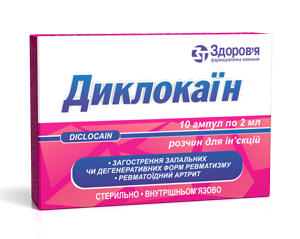 ДИКЛОКАИН р-р д/ин. амп. 2 мл 10