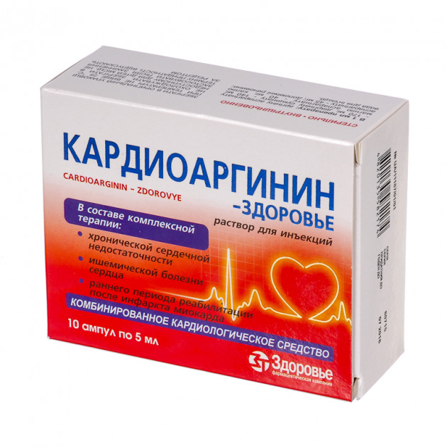 КАРДИОАРГИНИН р-р д/ин. 5 мл N10